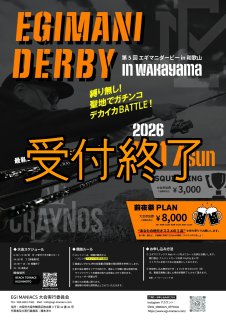 全商品 - EGI MANIACS
