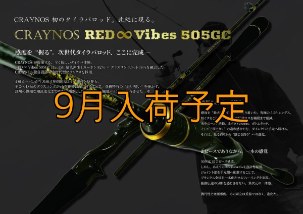 画像1: CRAYNOS RED ∞ Vibes 505GC【END JOINT】 (1)