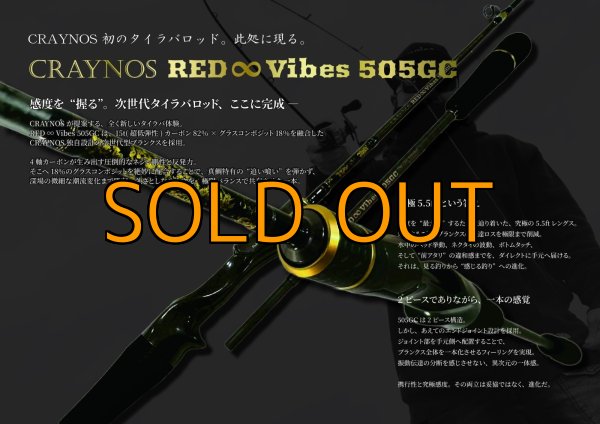 画像1: CRAYNOS RED ∞ Vibes 505GC 【END JOINT】モデル (1)