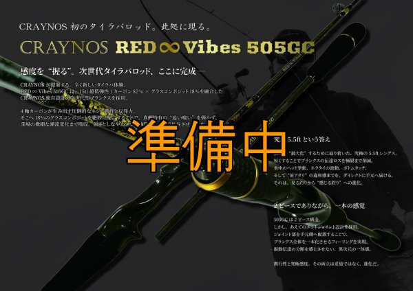 画像1: 合言葉限定  CRAYNOS RED ∞ Vibes 505GC 【END JOINT】モデル (1)
