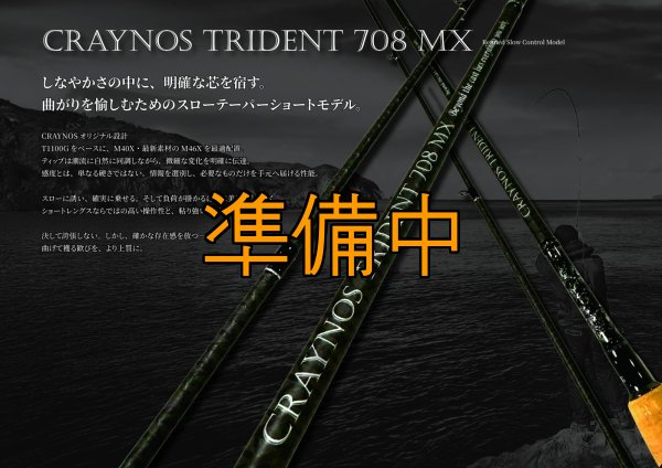 画像1: 合言葉限定 CRAYNOS TRIDENT 708 MX 【M46X】 (1)