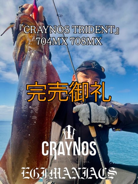 画像9: 先行予約限定 CRAYNOS TRIDENT 708 MX 【M46X】CORK (9)