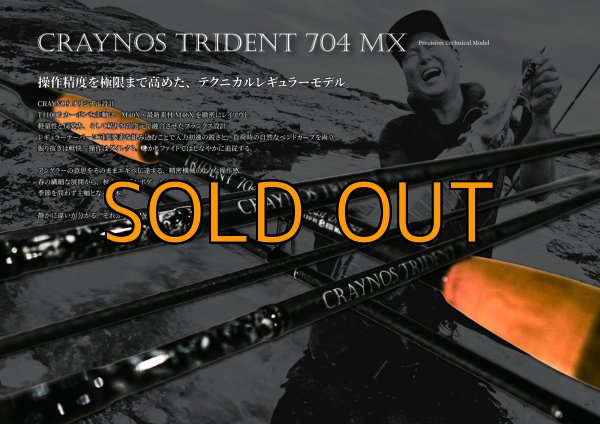 画像1: CRAYNOS TRIDENT 704 MX 【M46X】EVA type (1)