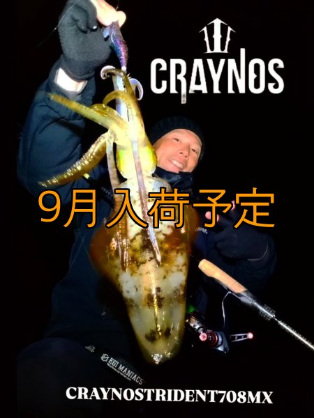 画像6: CRAYNOS TRIDENT 708MX【東レ M46X】CORK (6)