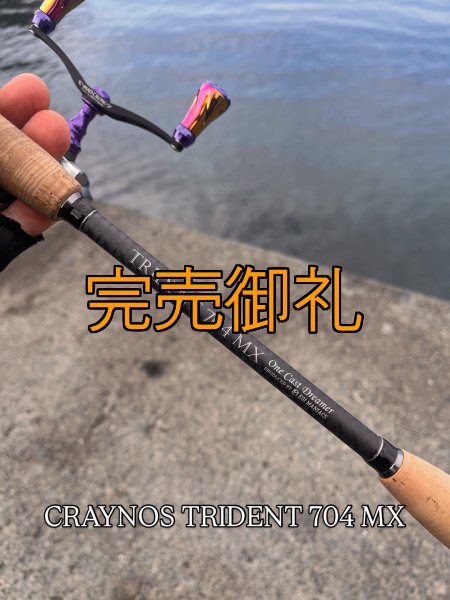 画像8: 先行予約限定 CRAYNOS TRIDENT 704 MX 【M46X】CORK (8)