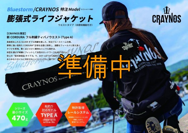 画像1: CRAYNOS 新CORDURA 刺繍ティバノウエスト 国土交通省型式承認品【別注ブルーストーム】 (1)