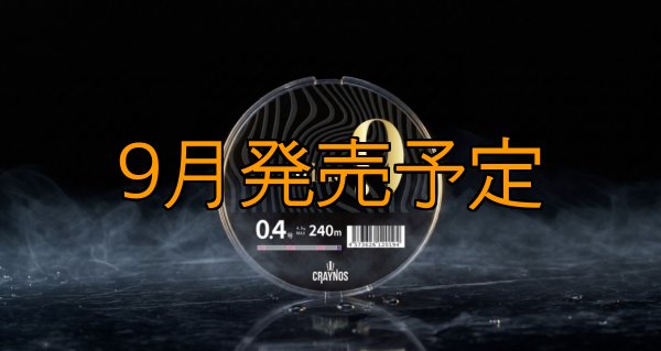 画像2: 【LUNA PINK】nine9 0.4-240m  (2)