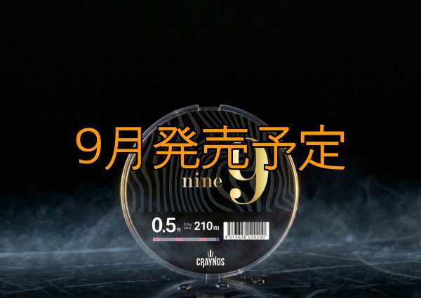 画像2: 【LUNA PINK】nine9 0.5-210m  (2)