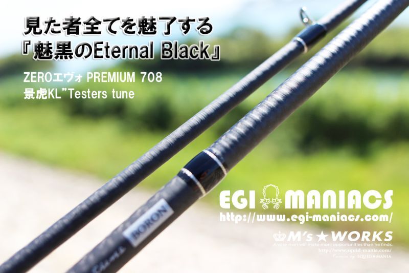 『魅黒/Eternal Black』T's 708 ”景虎KL”Testers tune[世界限定50本]