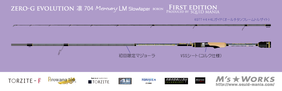 ゼロエヴォ凛 704 Mercury LM slow taper BORON（3月発売）[初回限定マジョーラ/リールシートコルク仕様]