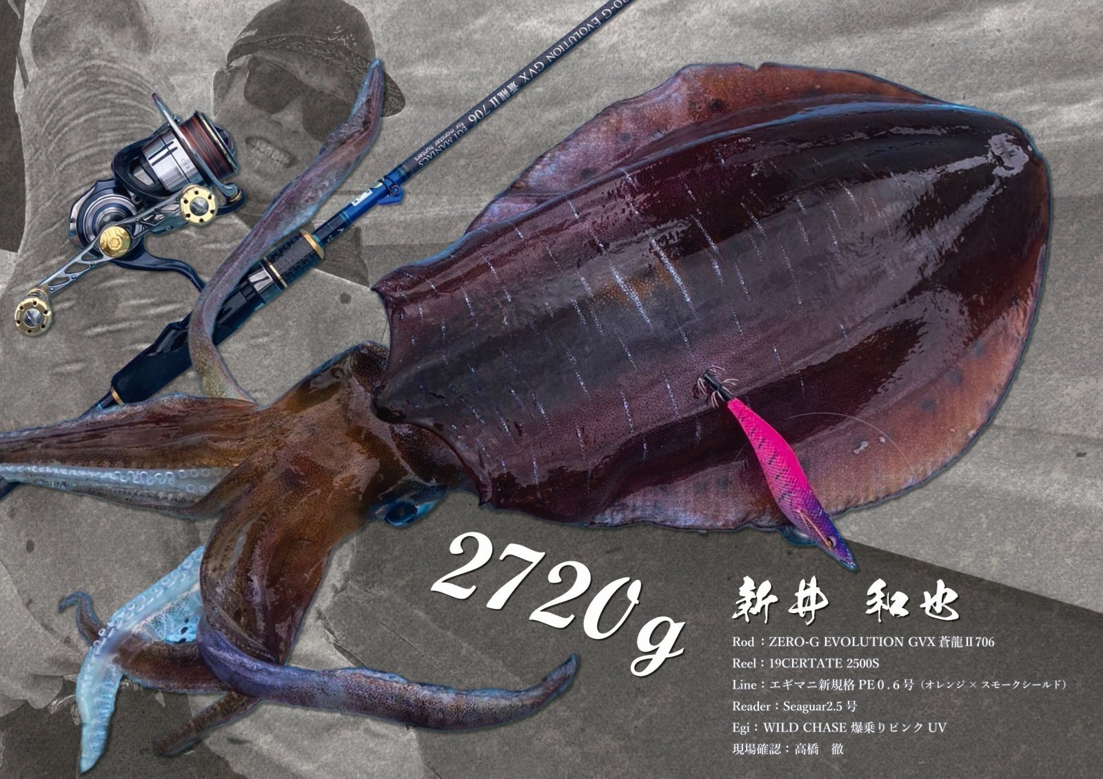DIGITAL魚拓/イカ拓制作依頼 - 大阪エギングショップ EGI MANIACS