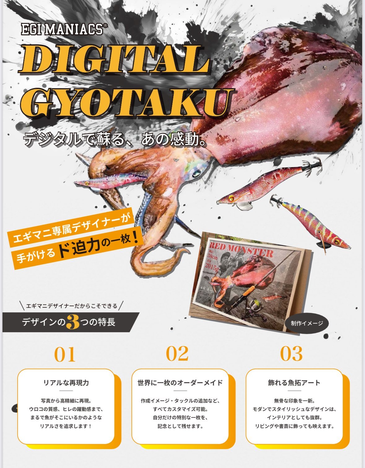 DIGITAL魚拓/イカ拓制作依頼 - 大阪エギングショップ EGI MANIACS